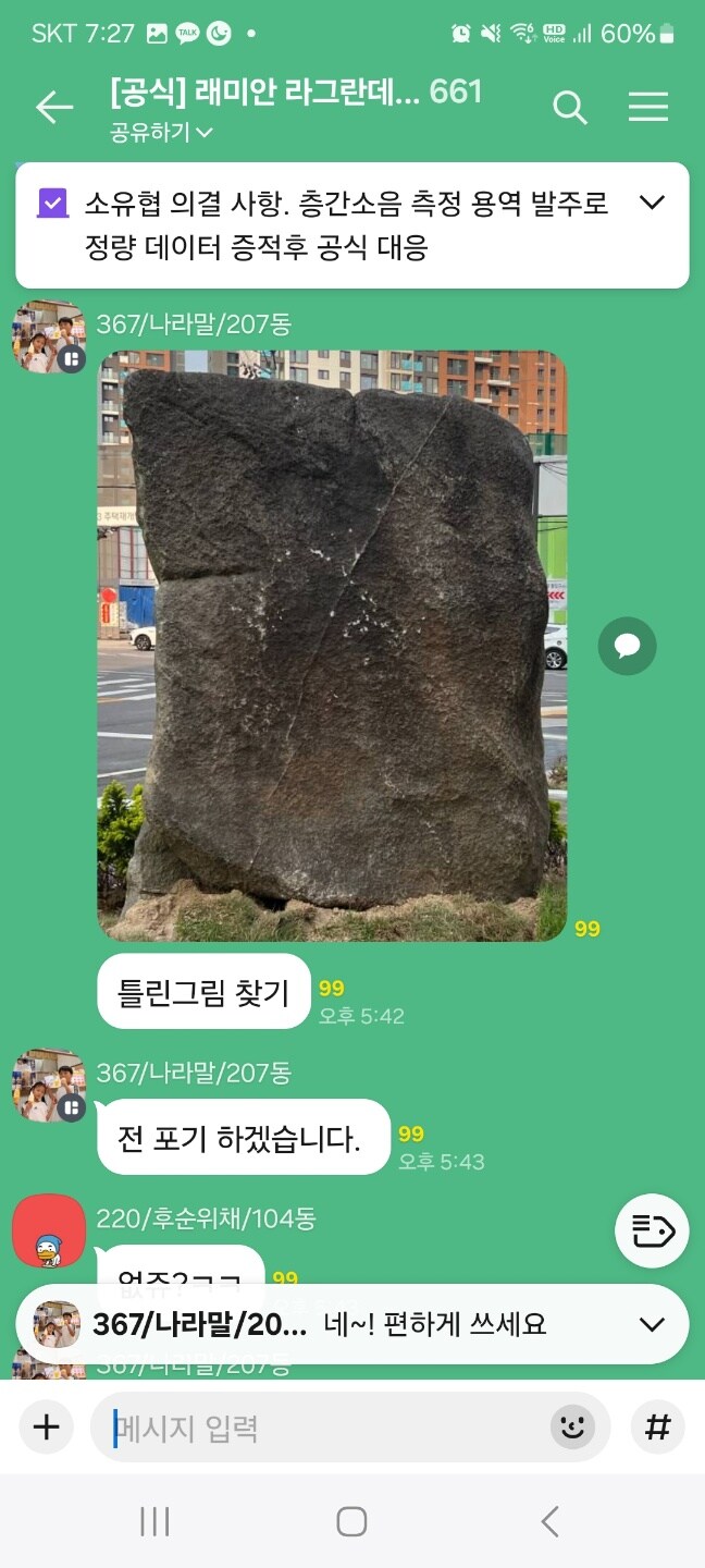 개당 6천만원 x 30개로 떠들썩한 아파트조경석의 비밀_2.jpg