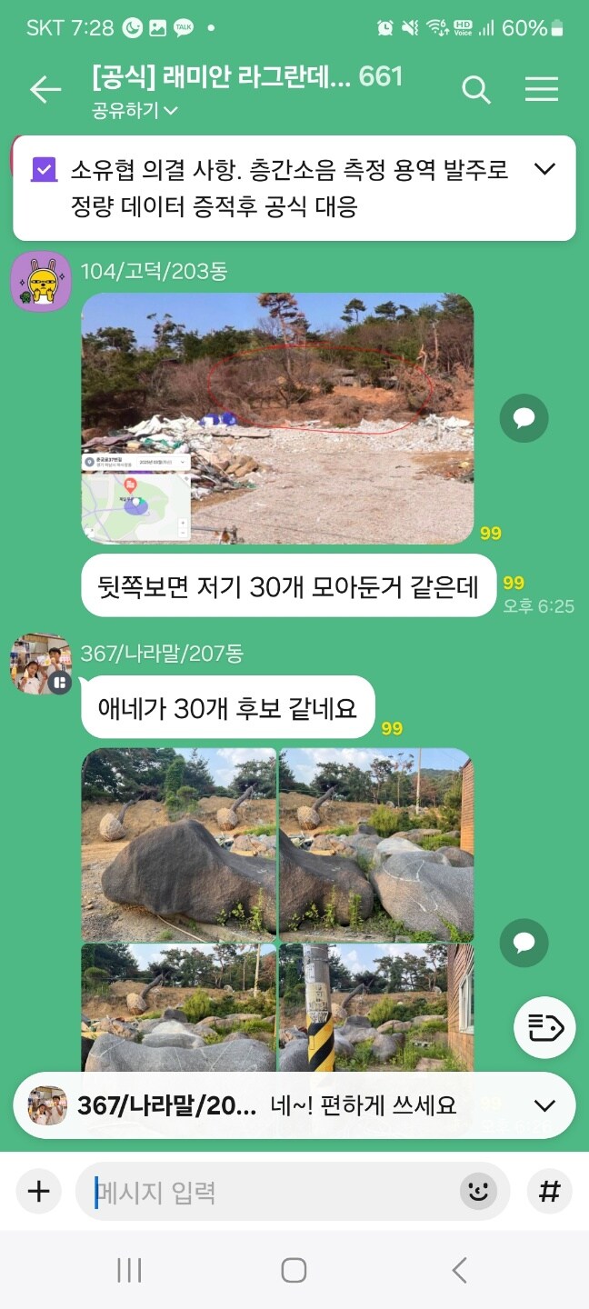개당 6천만원 x 30개로 떠들썩한 아파트조경석의 비밀_5.jpg