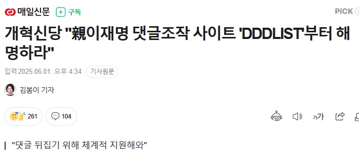 속보) 개혁신당 "민주당이 리박스쿨 욕하는거 개웃김 ㅋㅋ".jpg_1.png