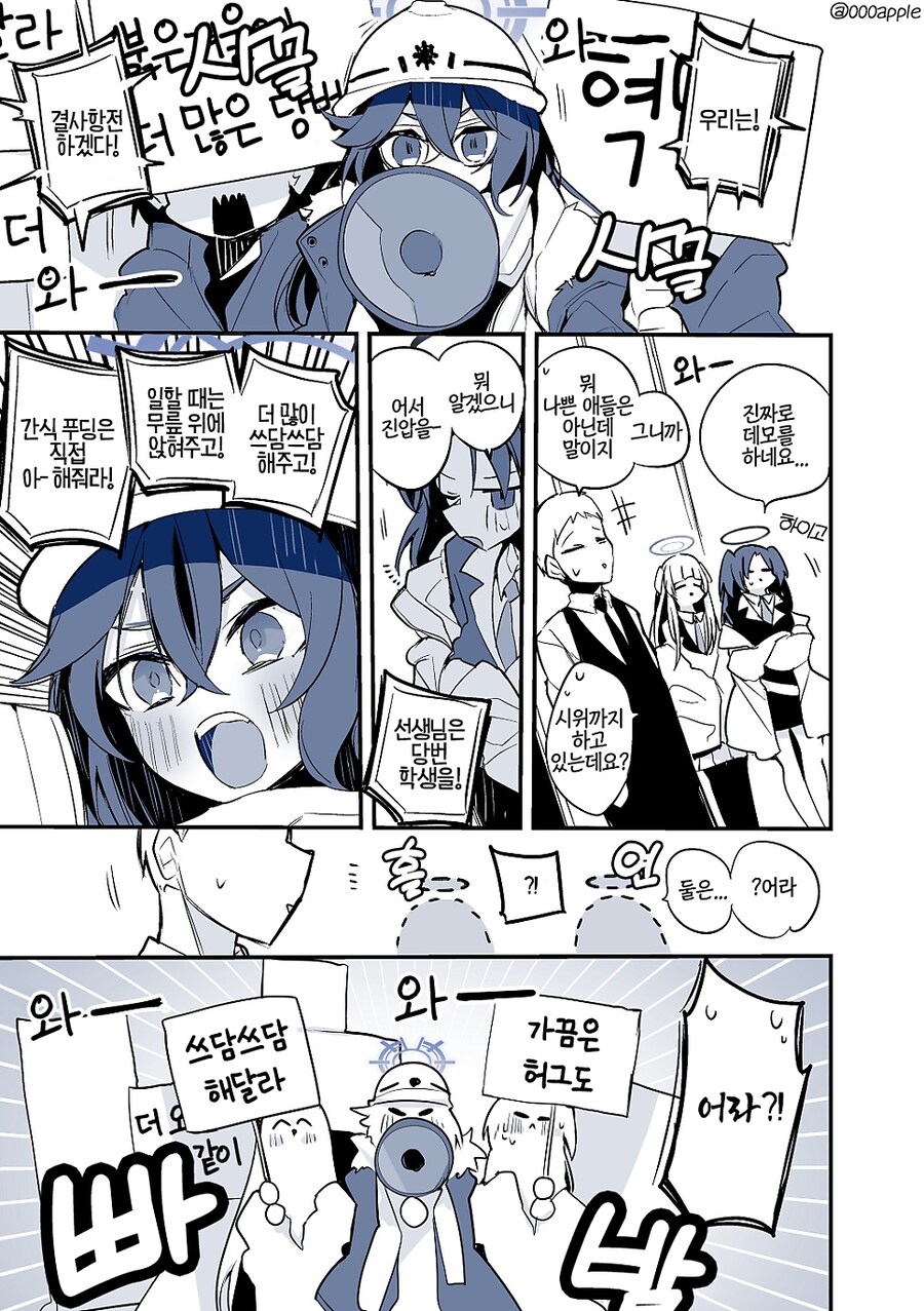 (블루아카) 미노리는 항의하고 싶은 것_1.png