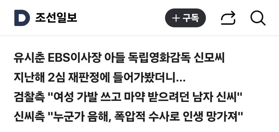 2019)교육방송 이사장 아들은 정말 '여장'하고 ㅁㅇ을 가져가려 했나_1.jpg