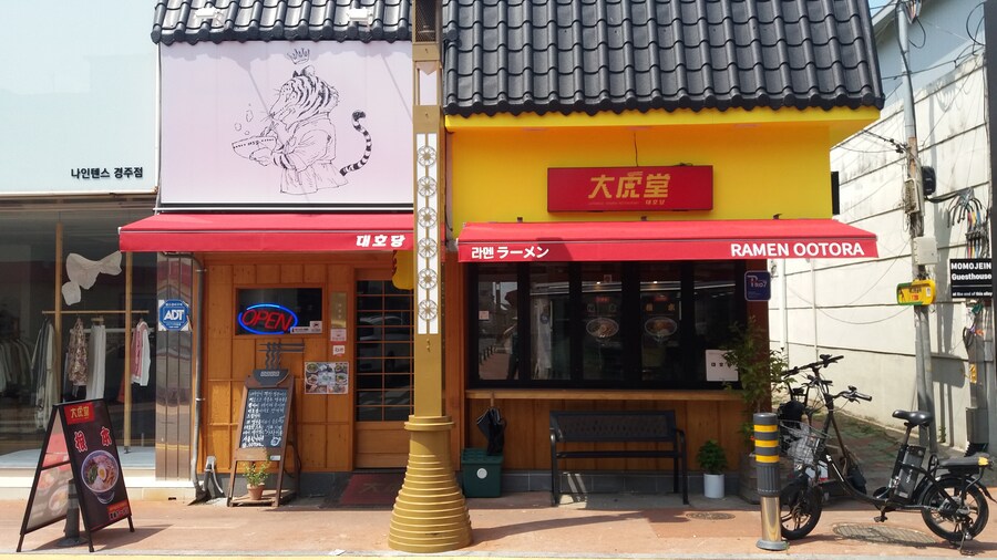 경주 맛집 : 대호당(일본식 라멘)_1.jpg