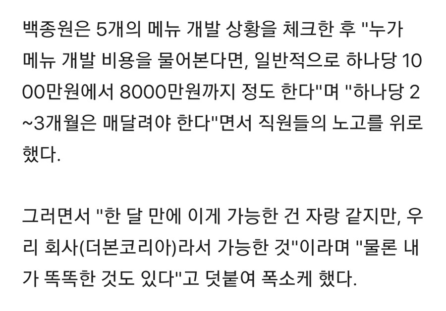 남의 가게 레시피 가격에 트집잡던 백종원_8.jpg