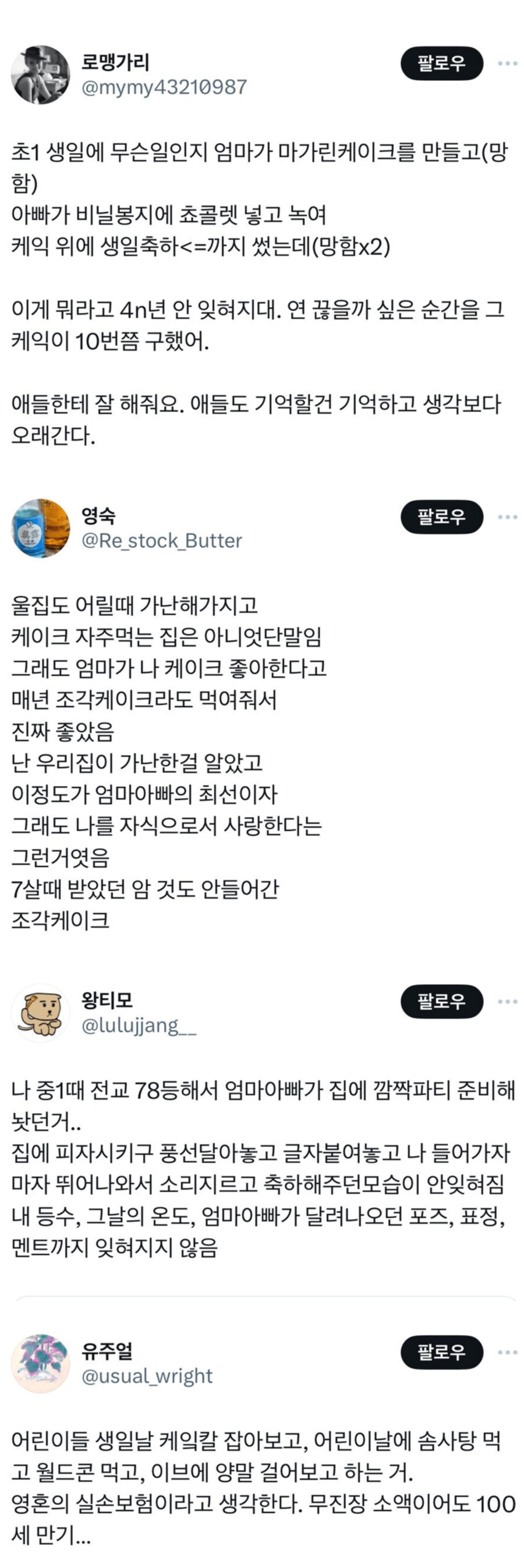 어릴 때 부모님과의 추억이 평생감...jpg_1.png