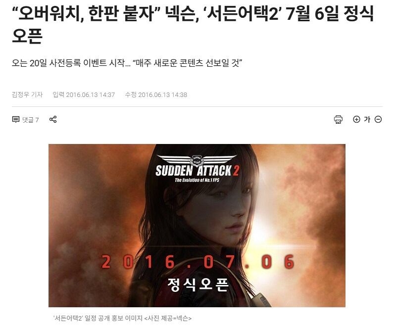 “오버워치, 한판 붙자” 넥슨, ‘서든어택2’ 7월 6일 정식 오픈_1.png