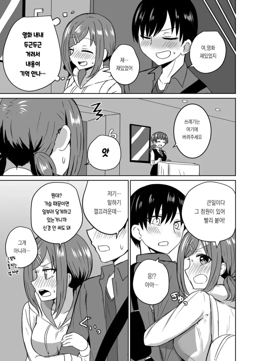 소꿉친구랑 영화 보는 만화.manhwa_3.jpg