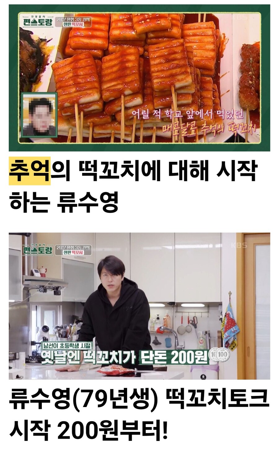 떡꼬치로 보는 연예인들 세대차이토크 결말.jpg_1.jpg