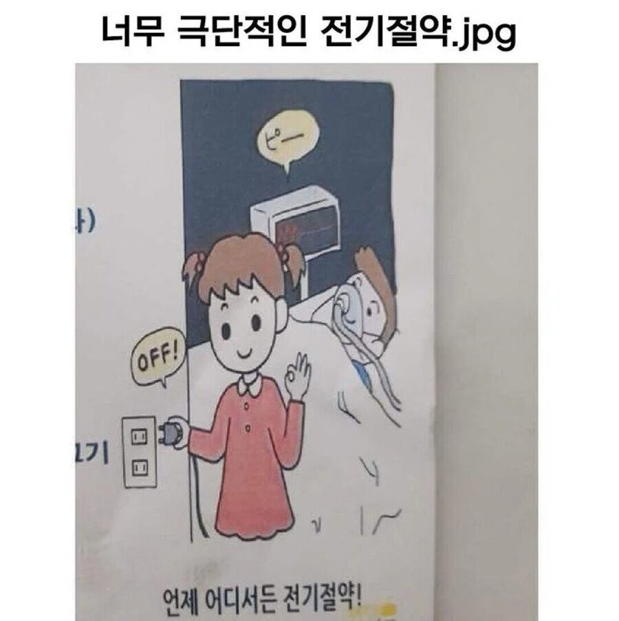 전기절약 레전드_1.webp