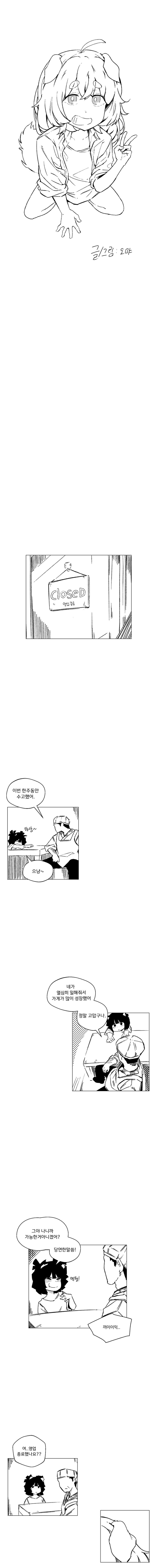 길고양이와 시골강아지 (3화)_1.jpg
