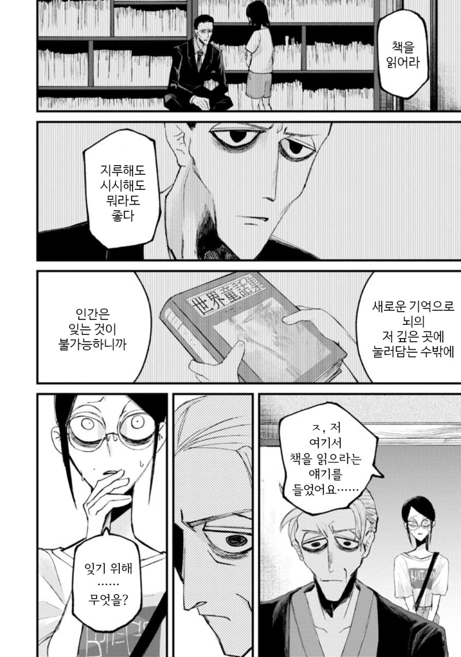 혐, 공포) 보아라.manga_25.png