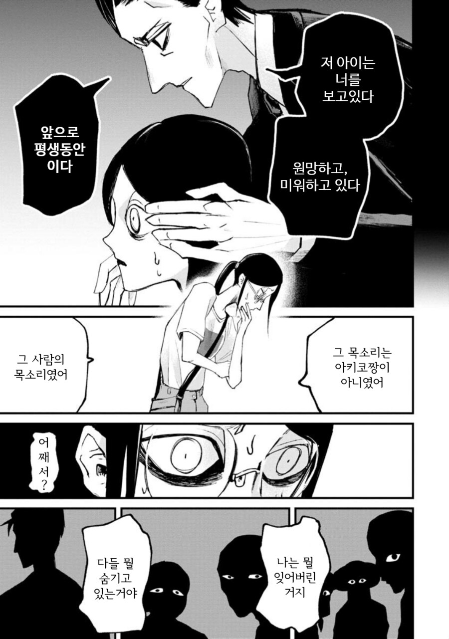 혐, 공포) 보아라.manga_28.png