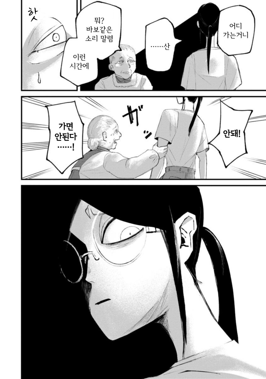 혐, 공포) 보아라.manga_31.png