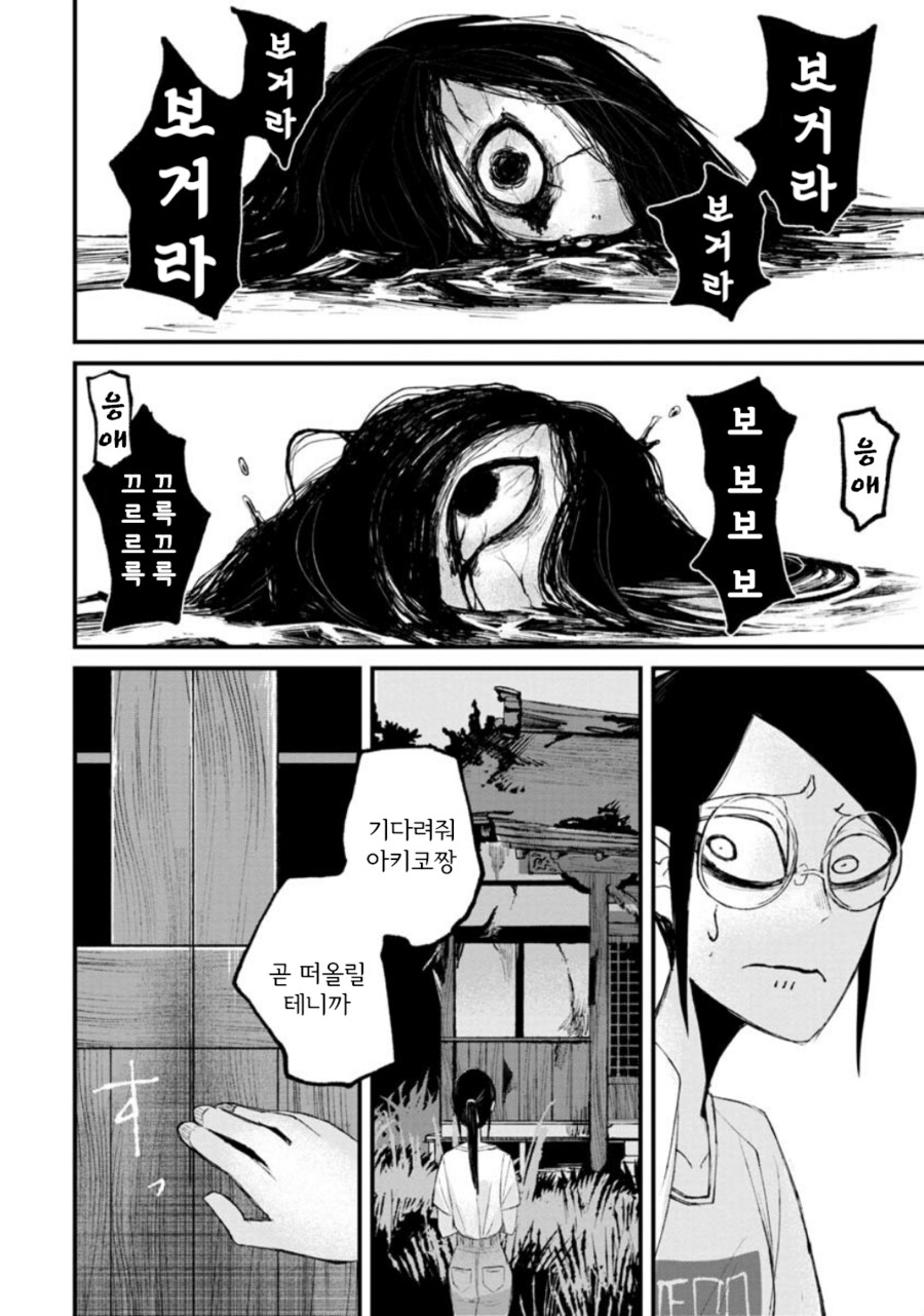 혐, 공포) 보아라.manga_37.png