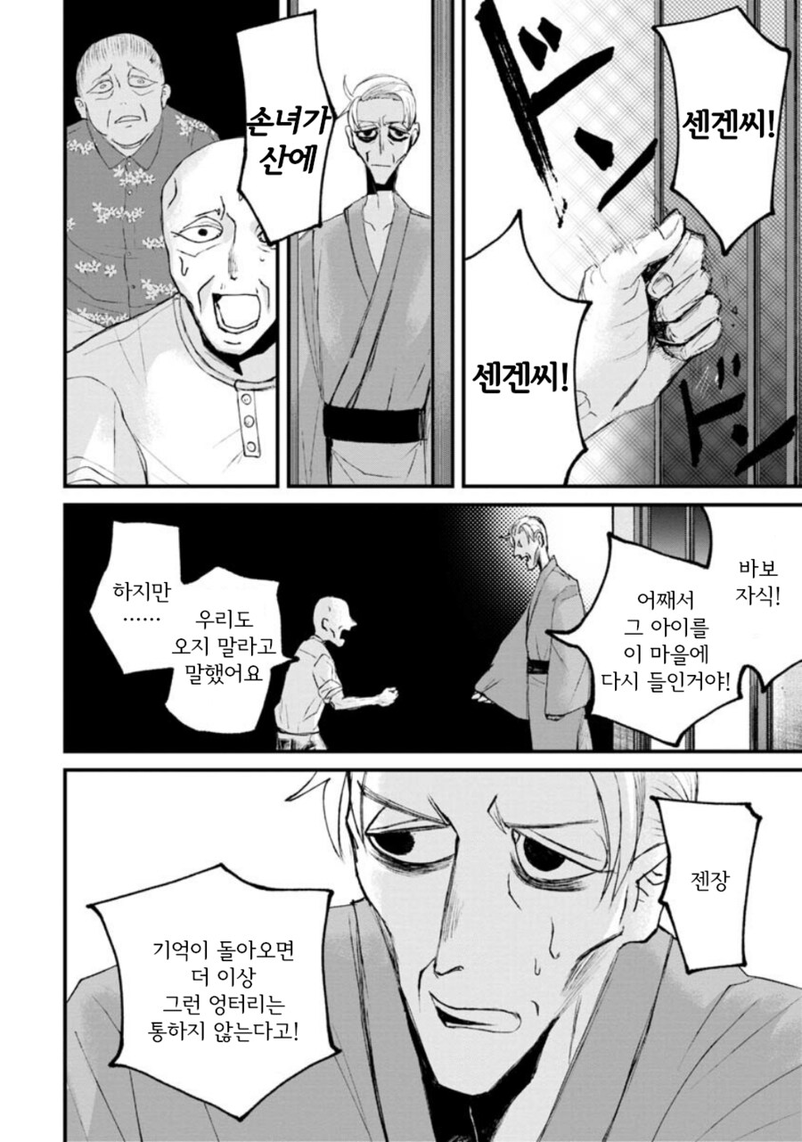 혐, 공포) 보아라.manga_43.png