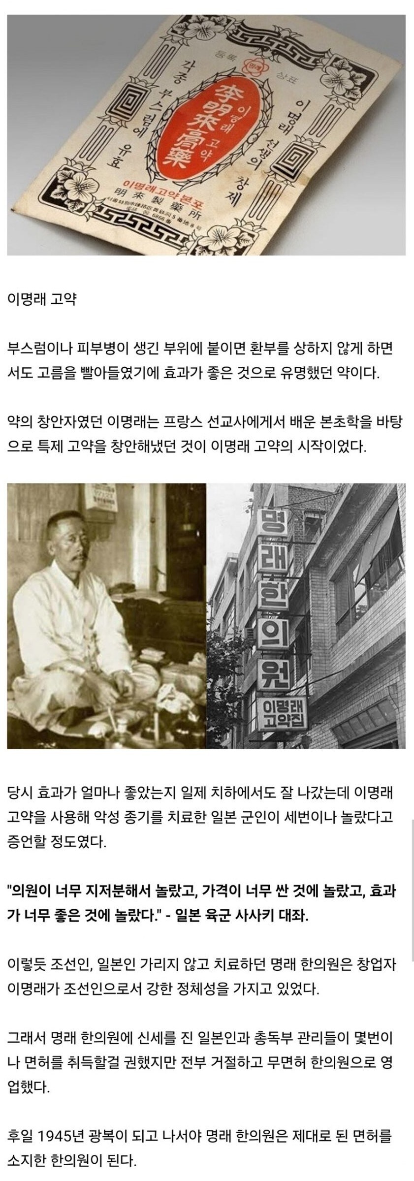 일본인을 매료시키고, 조선인이 반했던 무면허 한의원.jpg_1.jpg