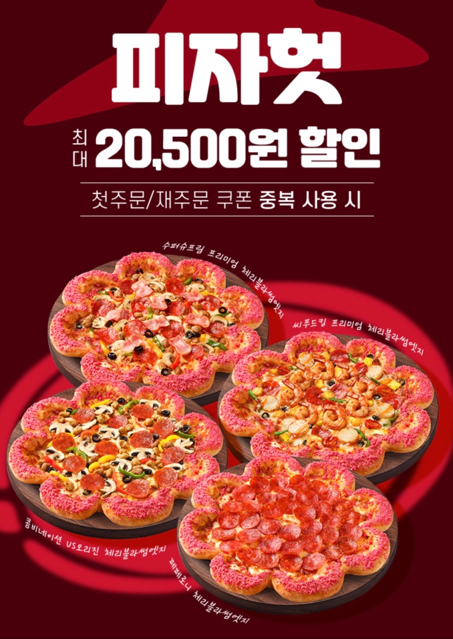 [땡겨요] 피자헛 포장 15,500원 할인 (6/1~20)_1.jpeg