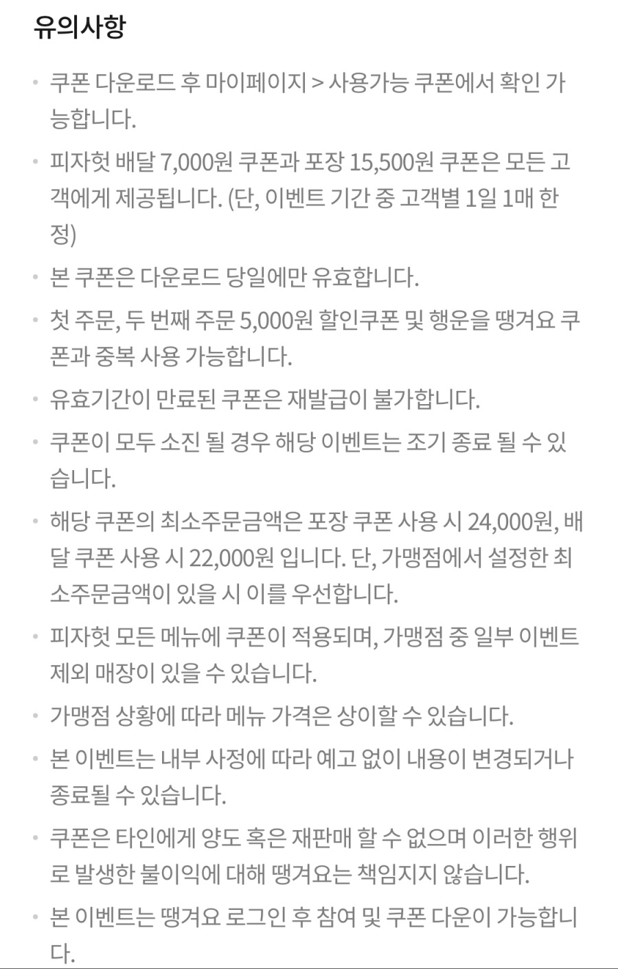 [땡겨요] 피자헛 포장 15,500원 할인 (6/1~20)_3.jpeg