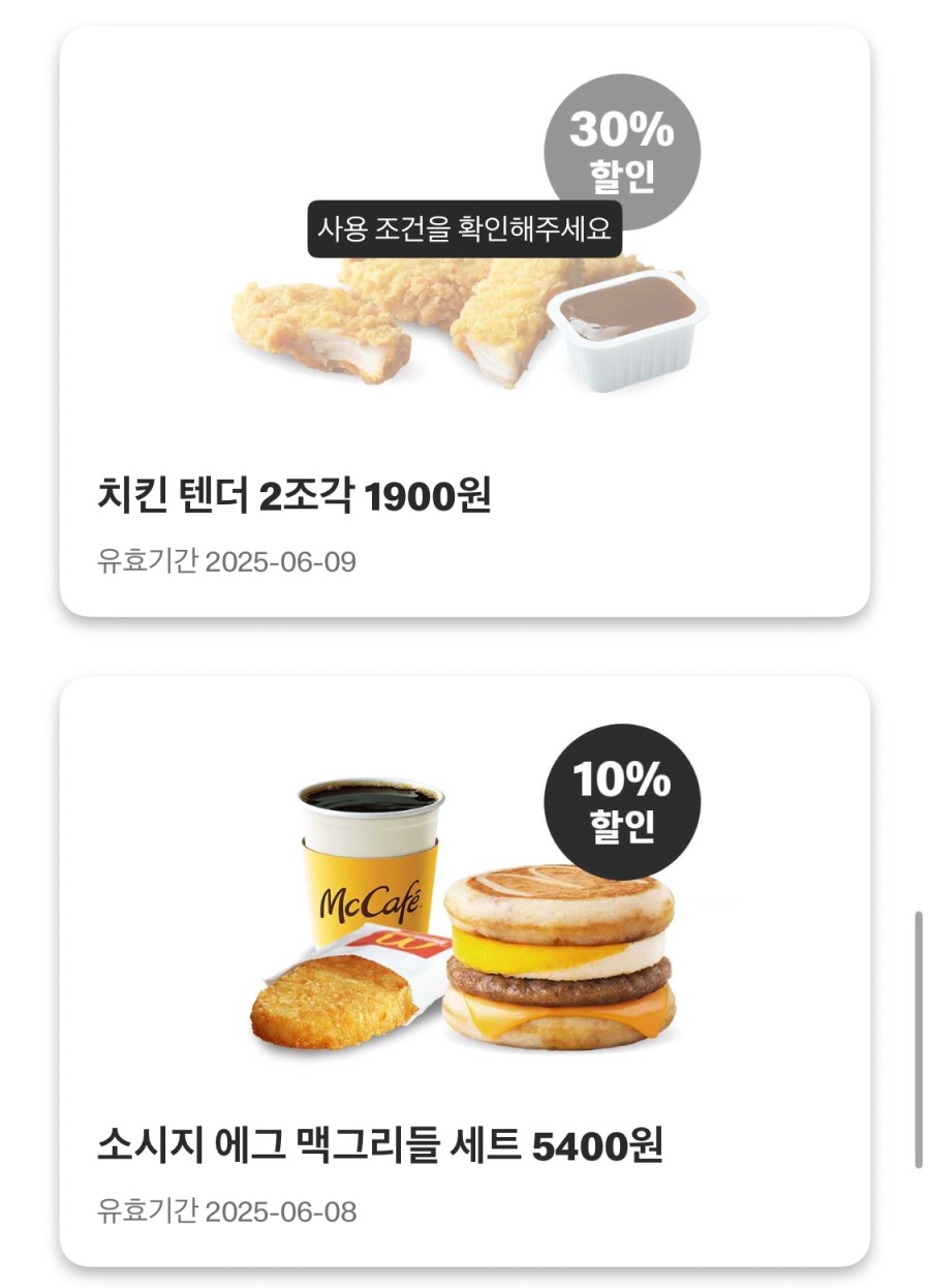[맥도날드앱] 슈슈버거 3천원, 상스치 3600원 외 (6/2~8)_6.jpeg