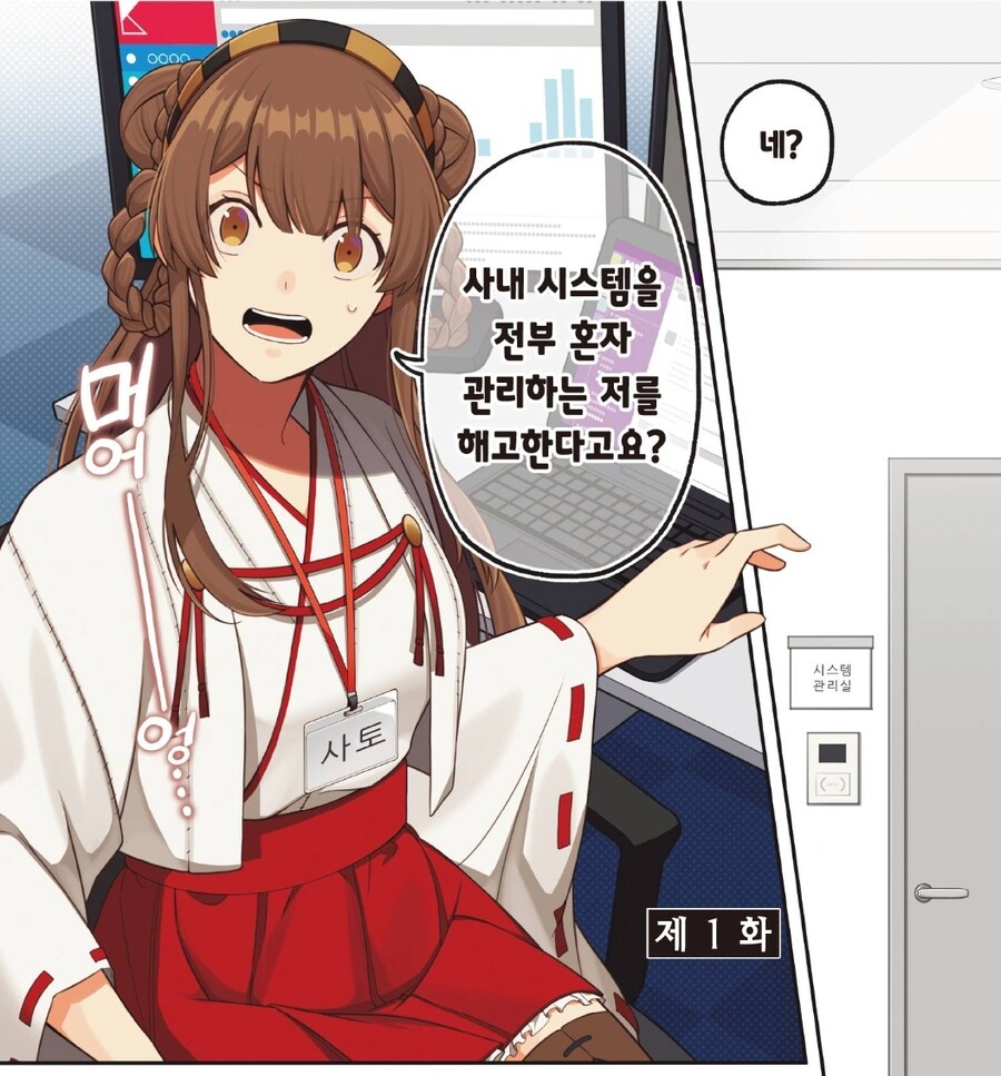 서버실 무녀를 해고하면 안되는 이유_1.jpg