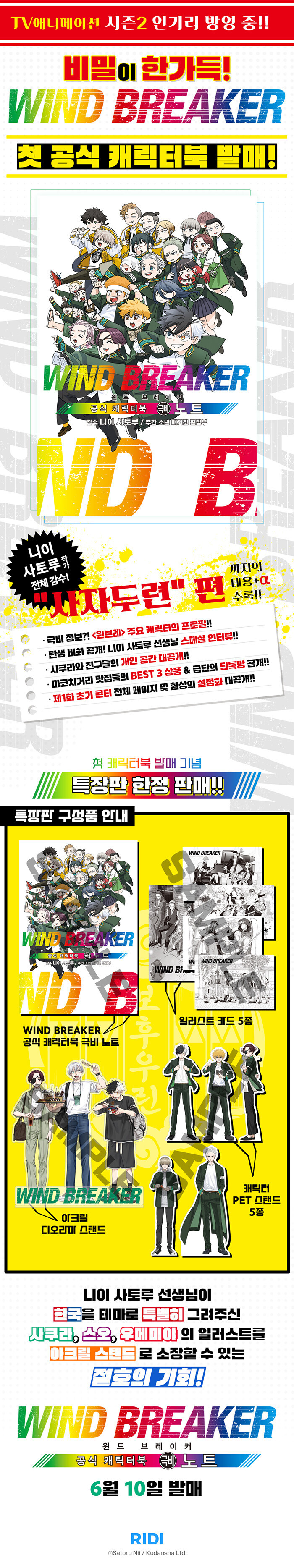 윈드 브레이커 공식캐릭터북_1.jpg
