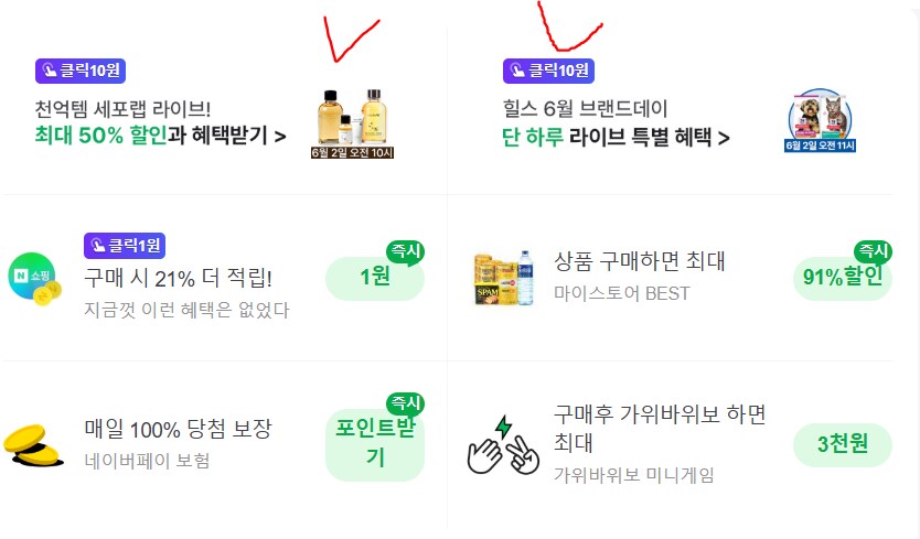 [네이버페이] 클릭 적립 10원 + 10원 (종료)_1.png