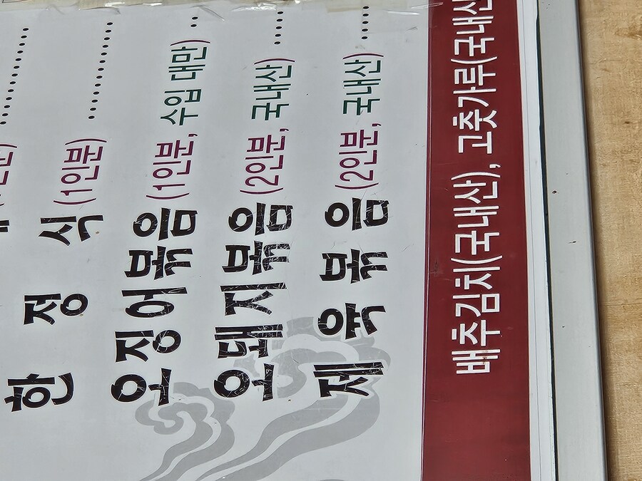 [충주] 제육볶음은 2인분 부터!_3.jpg