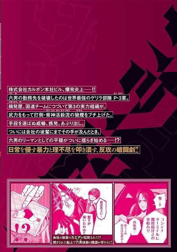 사츠도 4,5권(완결) 표지_4.jpg