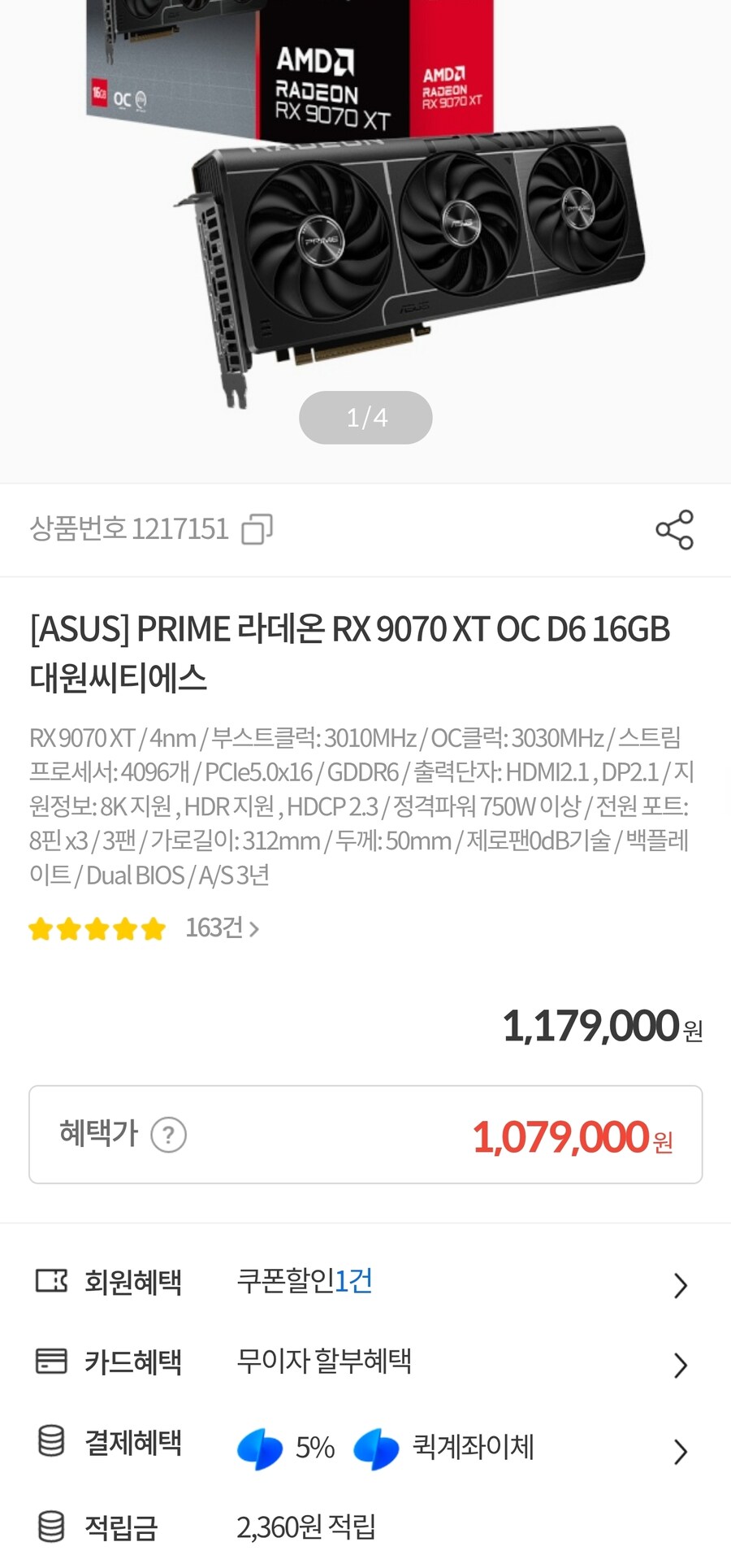 [컴퓨존] ASUS PRIME RX9070XT (1,029,000/무)_1.jpg