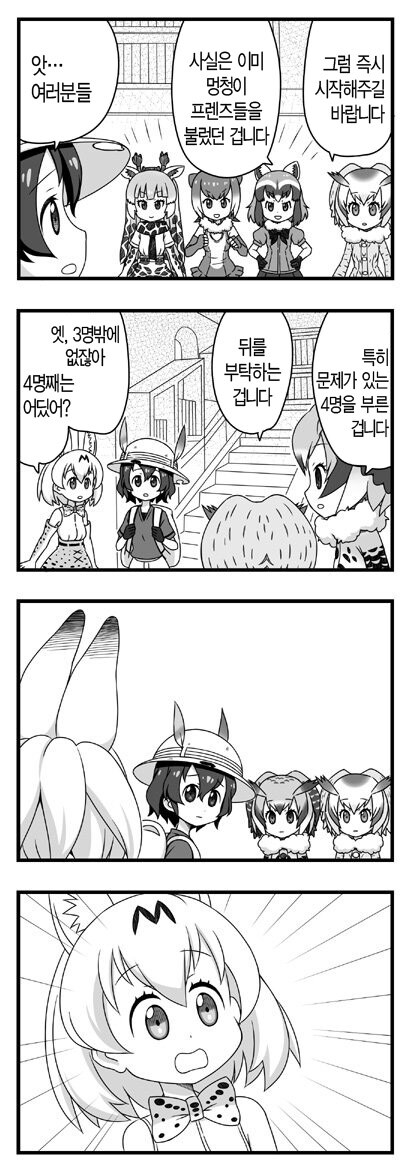 케모노)멍청이 프렌즈들.manwha_2.jpg