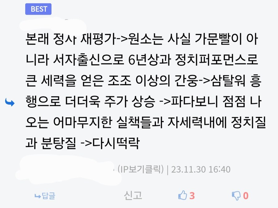 삼국지) 한 때는 흙수저 밈이 있던 인물 원소_2.jpg