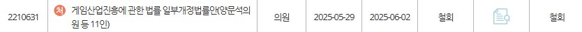 5/29 발의된 게임산업법 개정안 철회_1.png