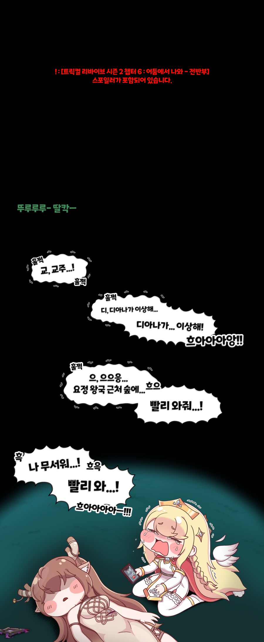 트릭컬)(스포 주의) 이번 트릭컬 메인 스토리 결말부_1.png