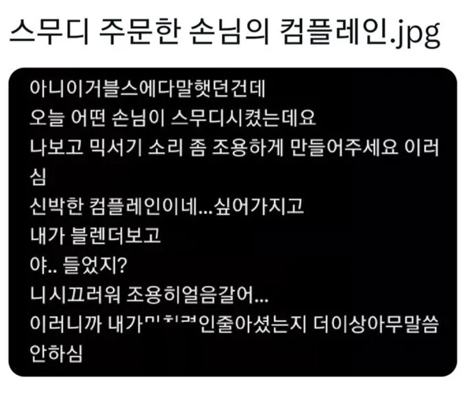 믹서기 소리 없이 조용히 스무디 만들어 주세요_1.webp