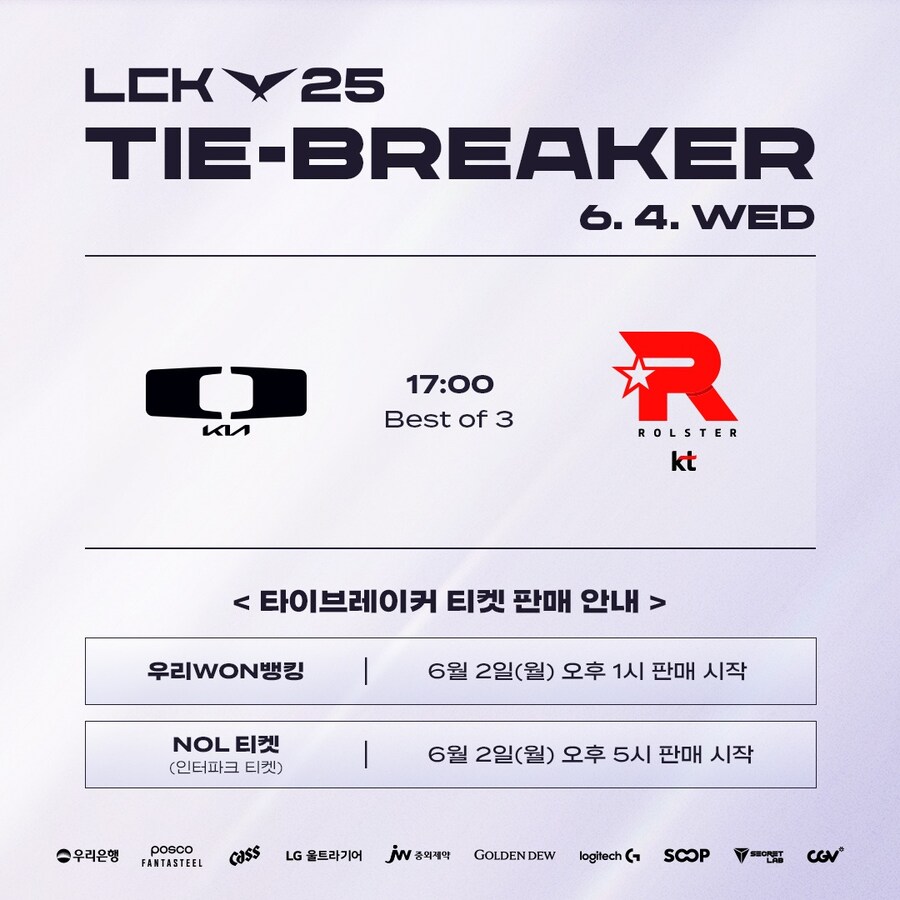 [LOL] 2025 LCK 타이브레이커 안내_1.jpg