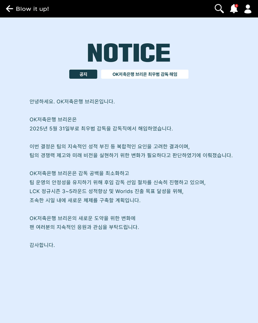 [LOL] 최우범 감독, OK저축은행 브리온 감독직 해임_1.jpg