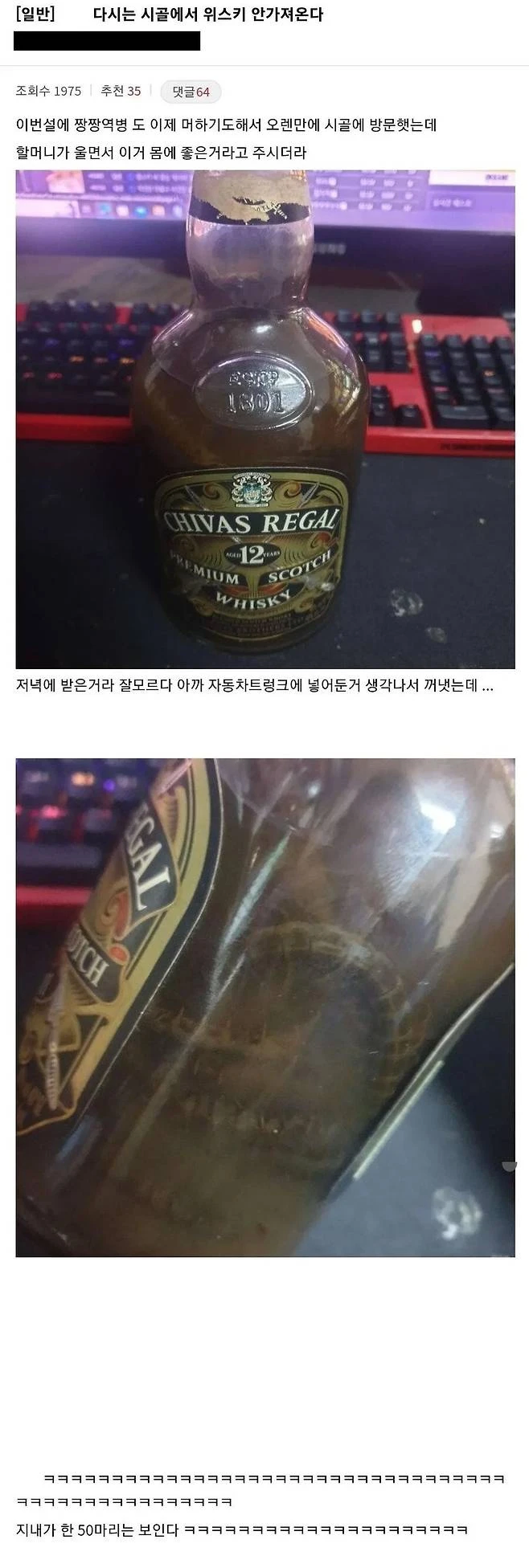 몸에 좋은 위스키라며 챙겨주신 할머니_1.webp