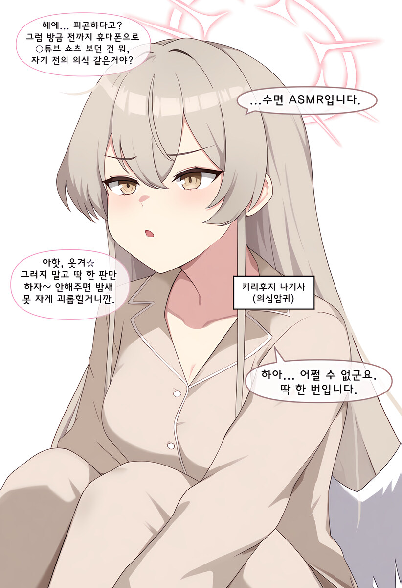 블루아카)AI) 즐거운 나기사와 미카의 진실게임 ☆_2.jpg