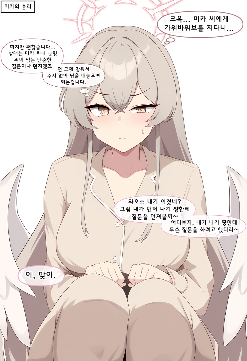 블루아카)AI) 즐거운 나기사와 미카의 진실게임 ☆_4.jpg