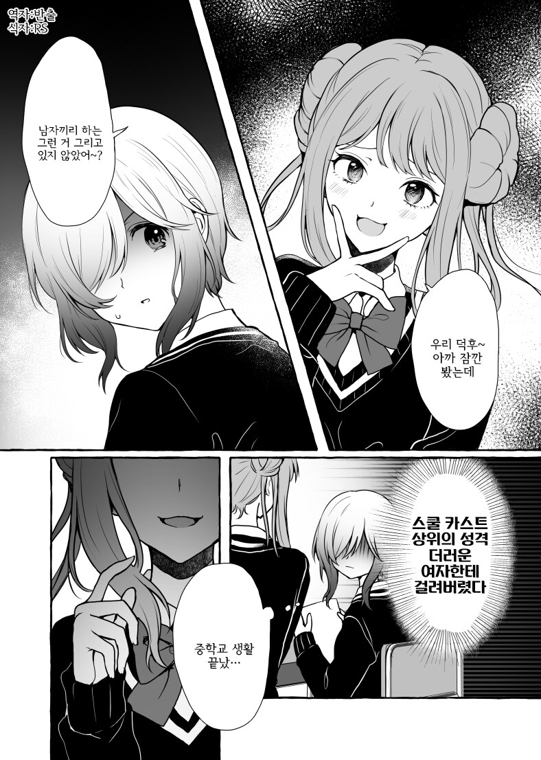 학급의 그림 덕후 괴롭히는 만화.manga_1.jpg