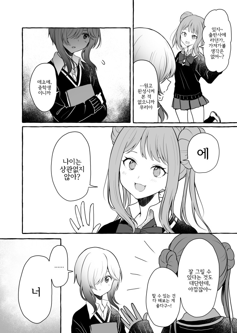 학급의 그림 덕후 괴롭히는 만화.manga_6.jpg