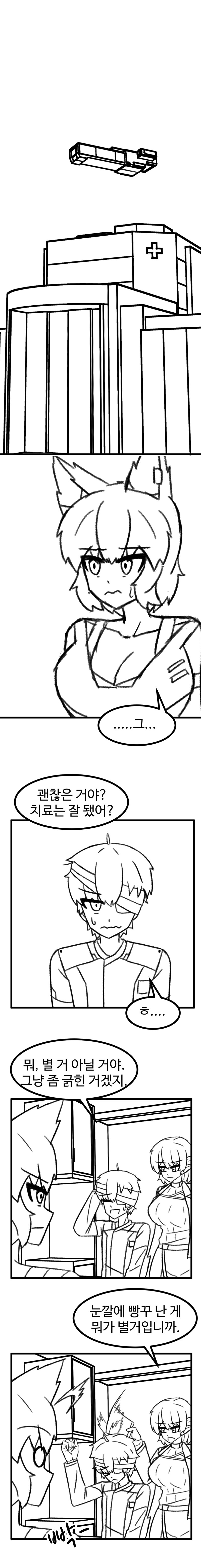 늑대녀랑 일 하다가 다치는 만화_6.jpg