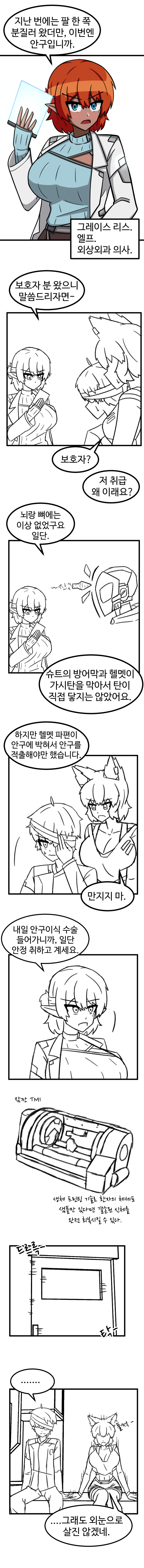 늑대녀랑 일 하다가 다치는 만화_7.jpg