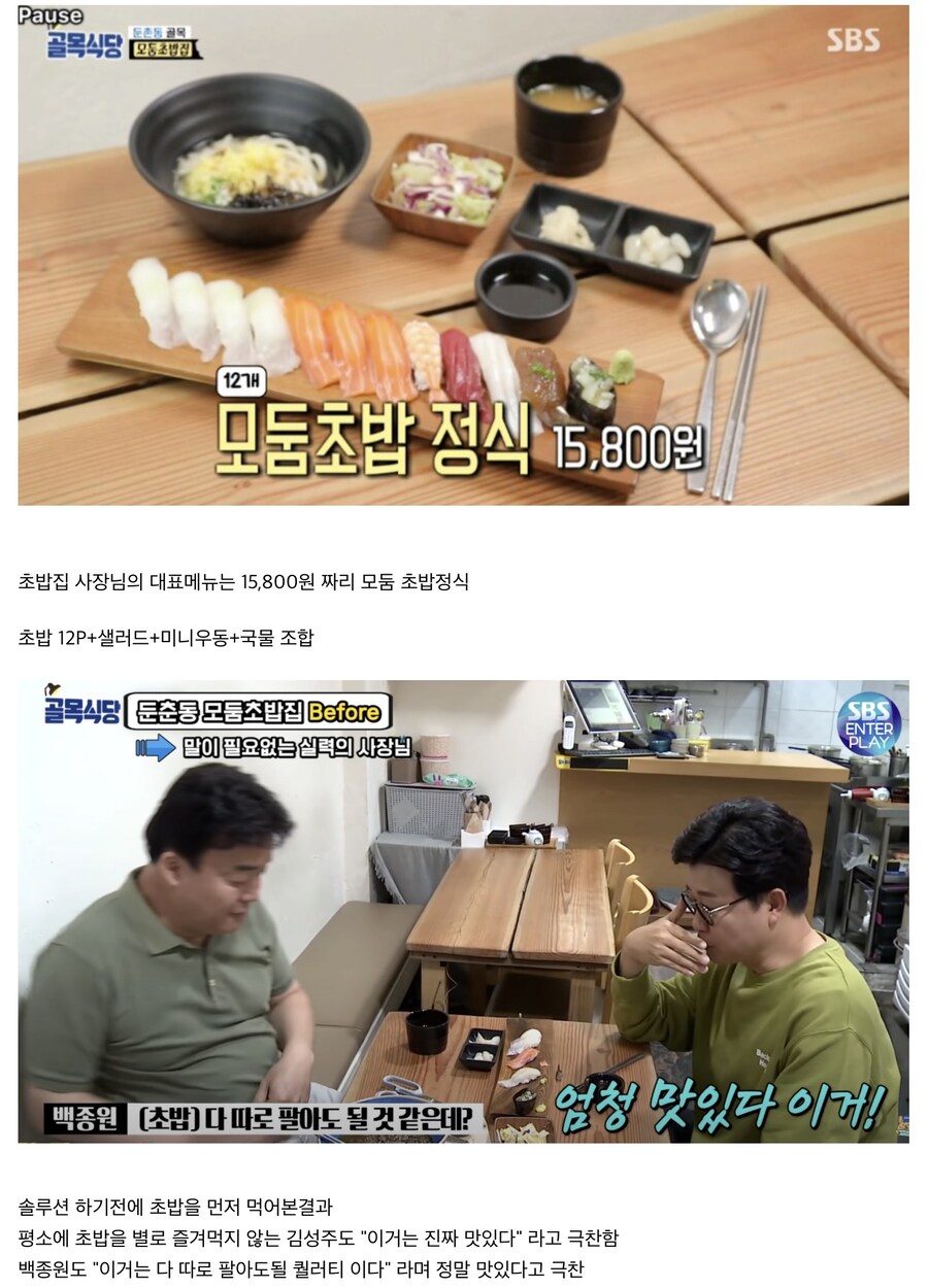 당시 골목식당 보면서 최면 걸린 듯_2.jpg