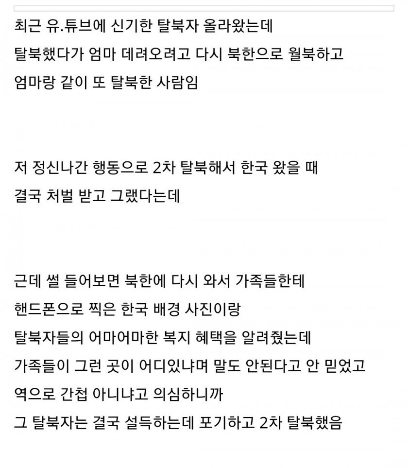 자기를 데리러 월북해온 가족을 거절한 북한 가정.png