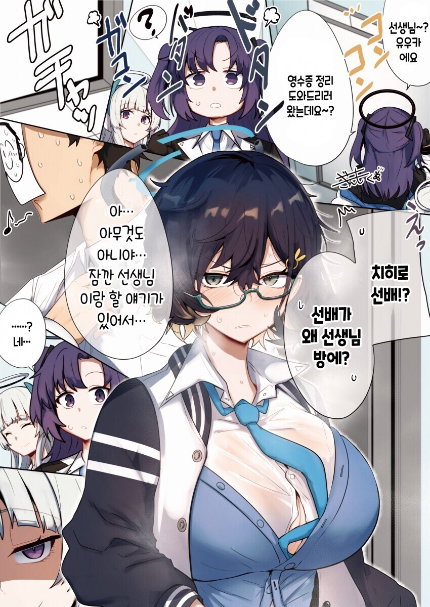 블루아카) 우당탕쿵탕!!!