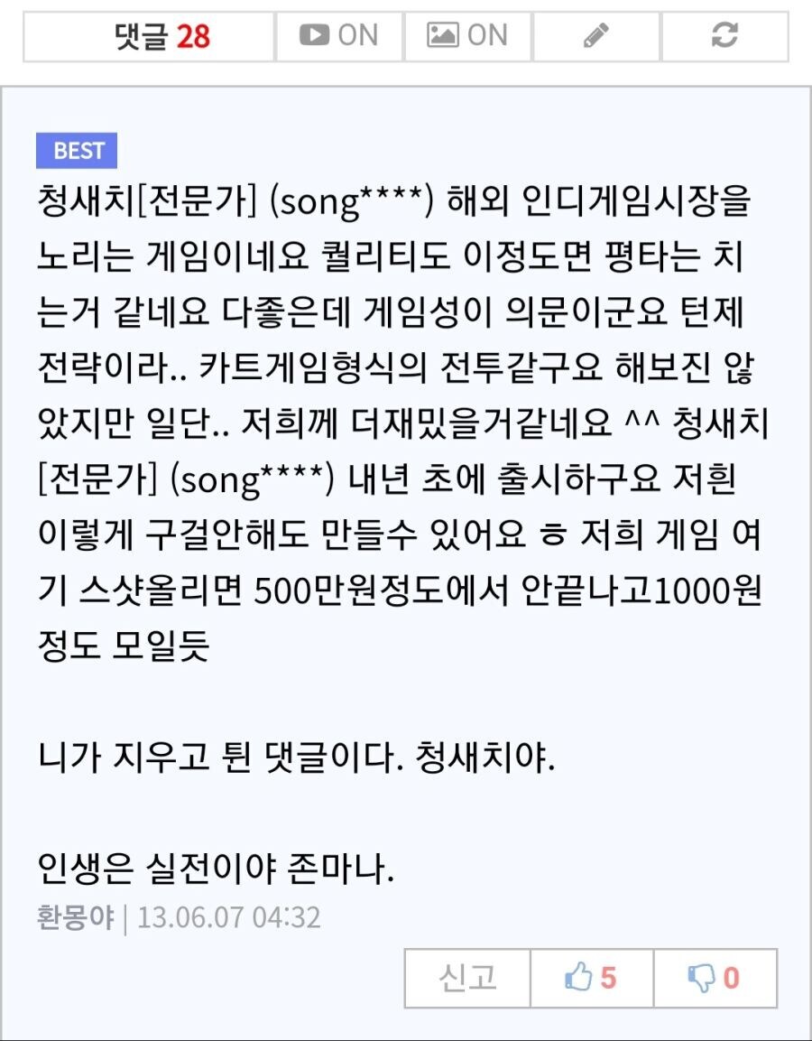굉장히 유명했던 네임드 어그로 .jpg