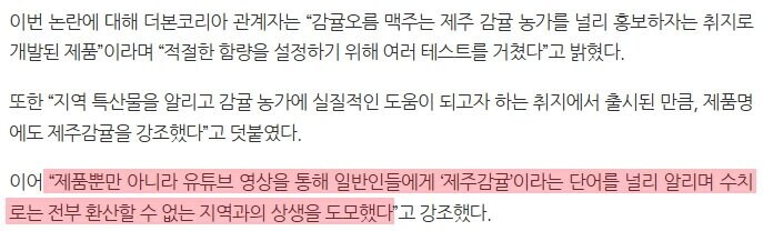 백종원 감귤 맥주 논란 당시 존나 짜치는 해명
