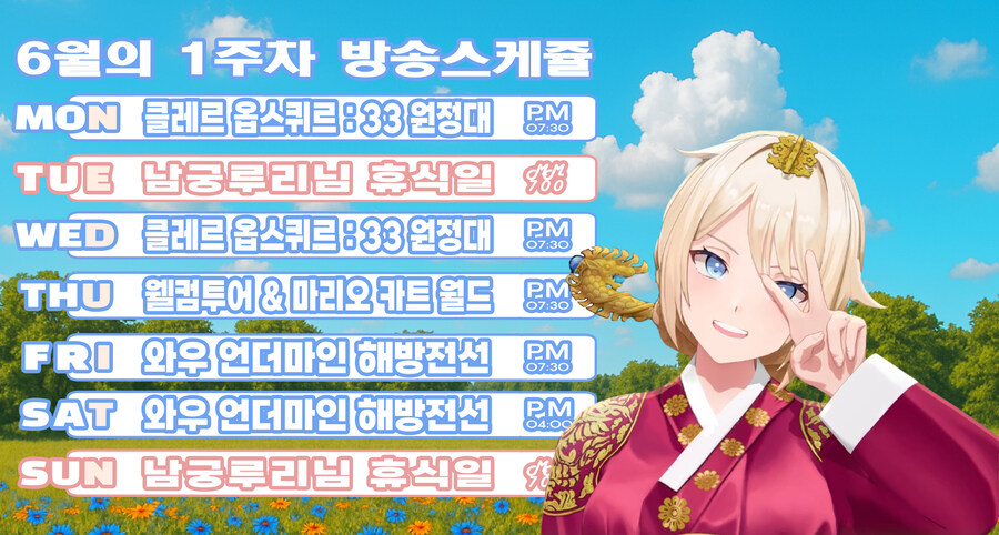 6월 1주차 방송 스케쥴 표_1.jpg