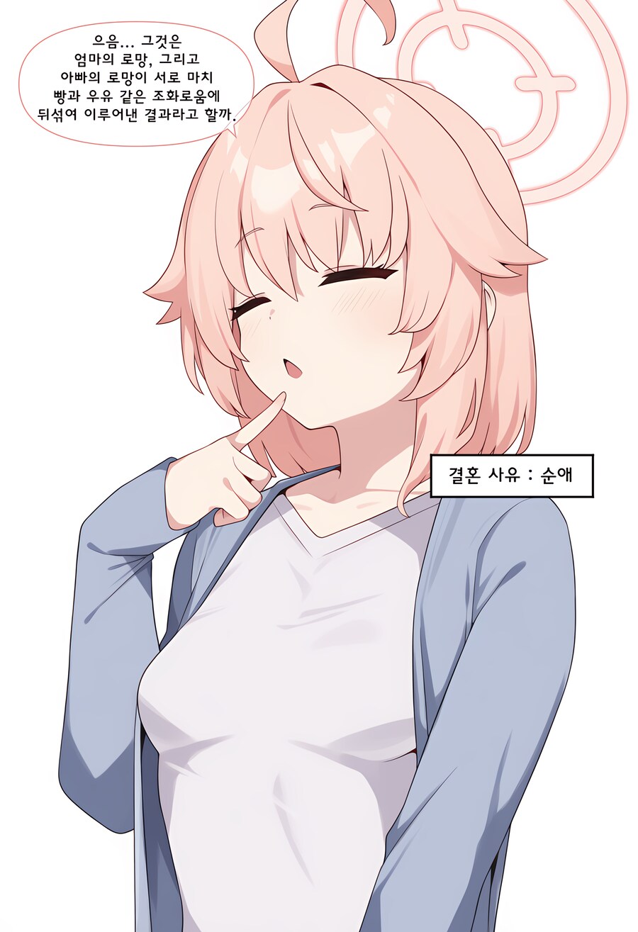 블루아카, ai) 엄마는 어떻게 결혼했어? Manhwa (+백화요란)_39.png