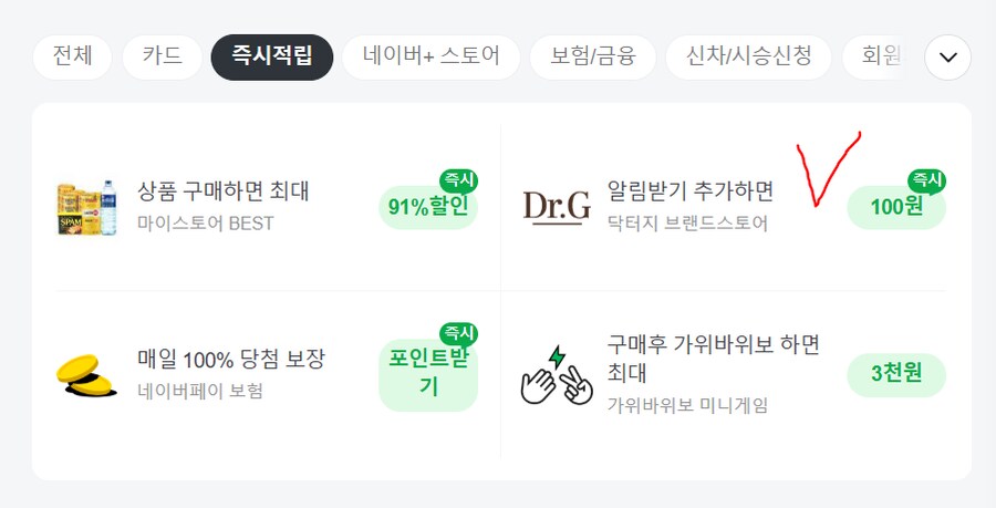 [네이버페이] 알림 받기 100원_1.png
